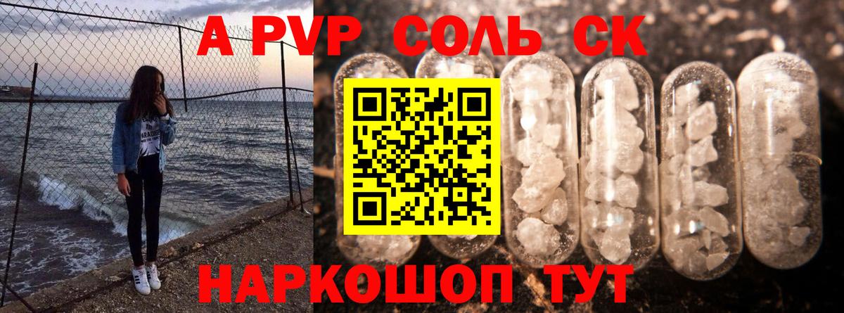 Alpha PVP СК КРИС  Вход с VPN  Альфа ПВП Crystall  Бердск 