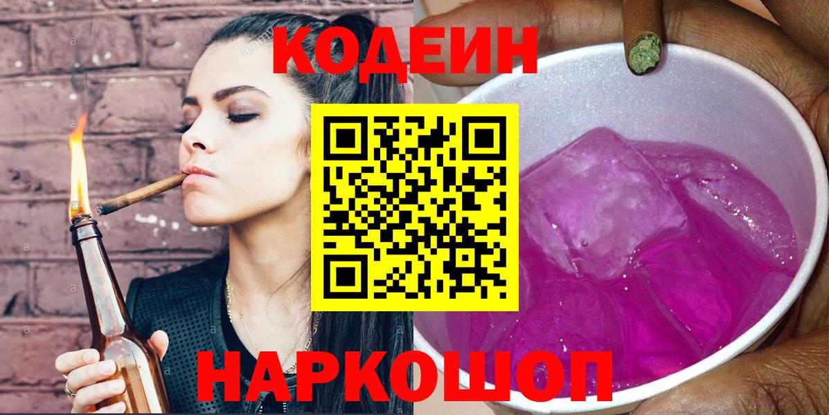 наркота  Codein напиток Lean (лин)  Кодеин напиток Lean (лин)  Вход с VPN  Бердск 