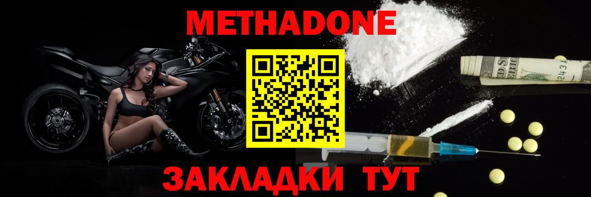 Метадон methadone Бердск