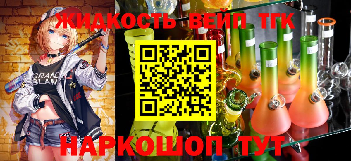 ТГК концентрат  Дистиллят ТГК жижа  Вход с VPN  Бердск 