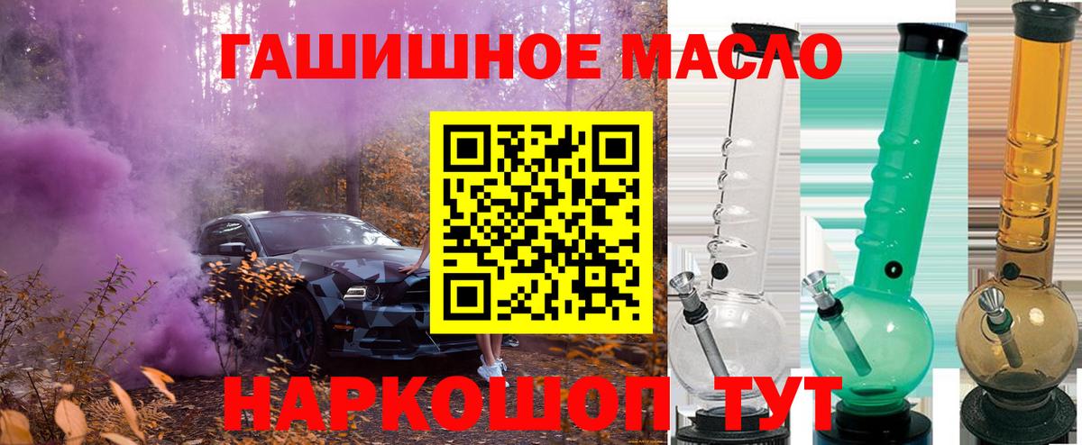 ТГК гашишное масло Бердск